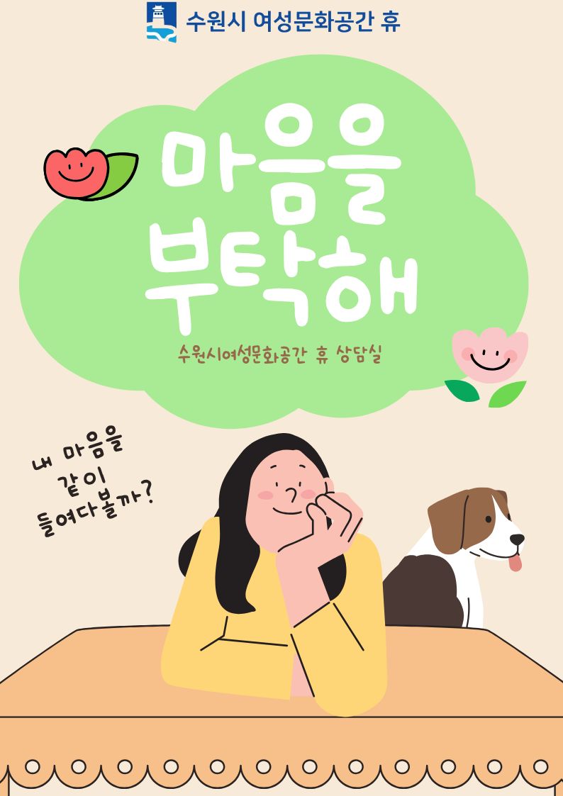 2026년 개인 심리상담 신청 안내